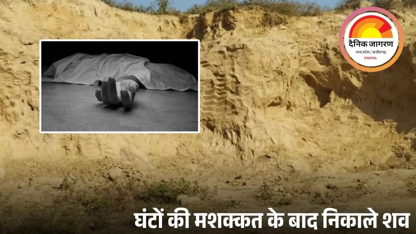 छिंदवाड़ा की मोयारी खदान में मिट्टी खिसकने से दो नाबालिगों की मौत, एक गंभीर रूप से घायल