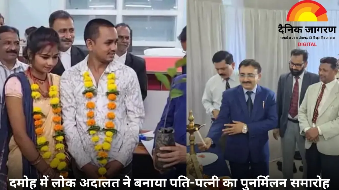 लोक अदालत ने जोड़ा टूटे रिश्तों की डोर: मोबाइल पर भरोसा जताकर पति-पत्नी ने सुलह की राह अपनाई