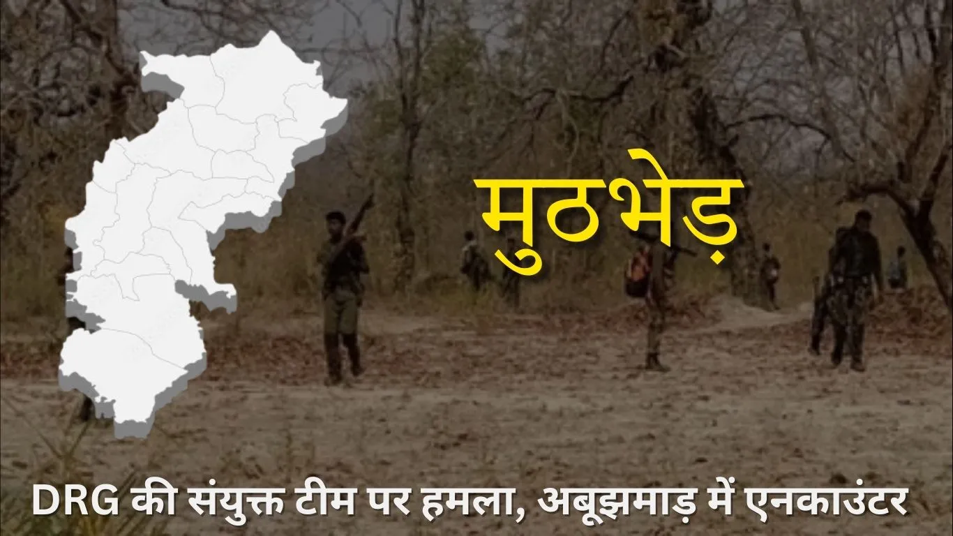 अबूझमाड़ के जंगलों में सुरक्षाबलों और नक्सलियों के बीच मुठभेड़