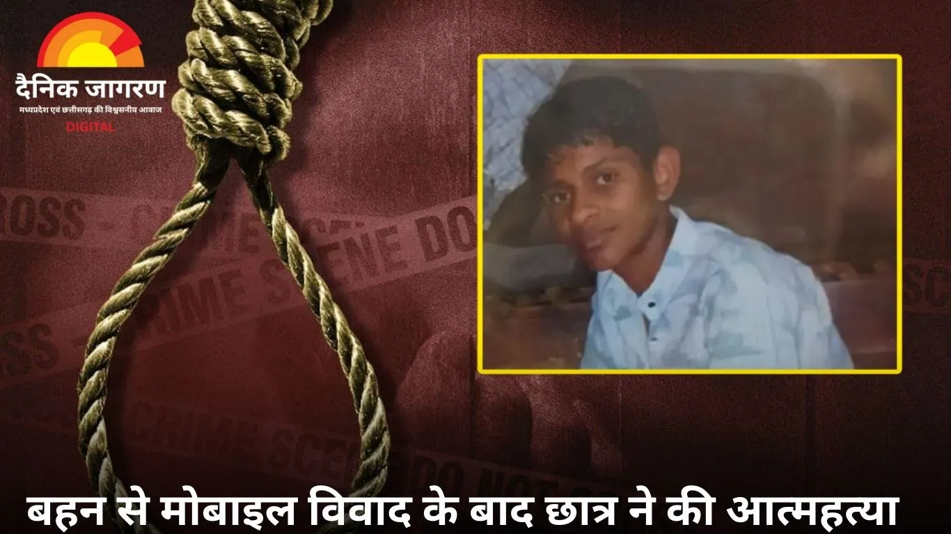 देवास में 16 वर्षीय छात्र ने की आत्महत्या, मोबाइल विवाद की आशंका