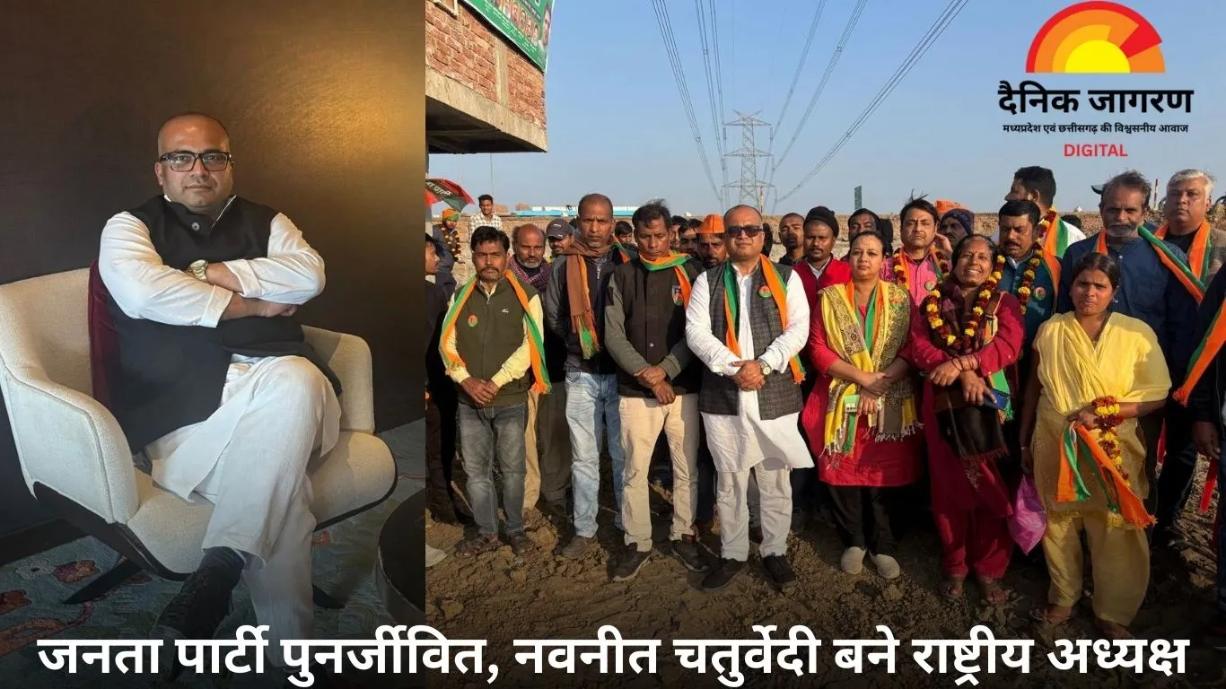 नवनीत चतुर्वेदी ने जनता पार्टी को दी नई दिशा