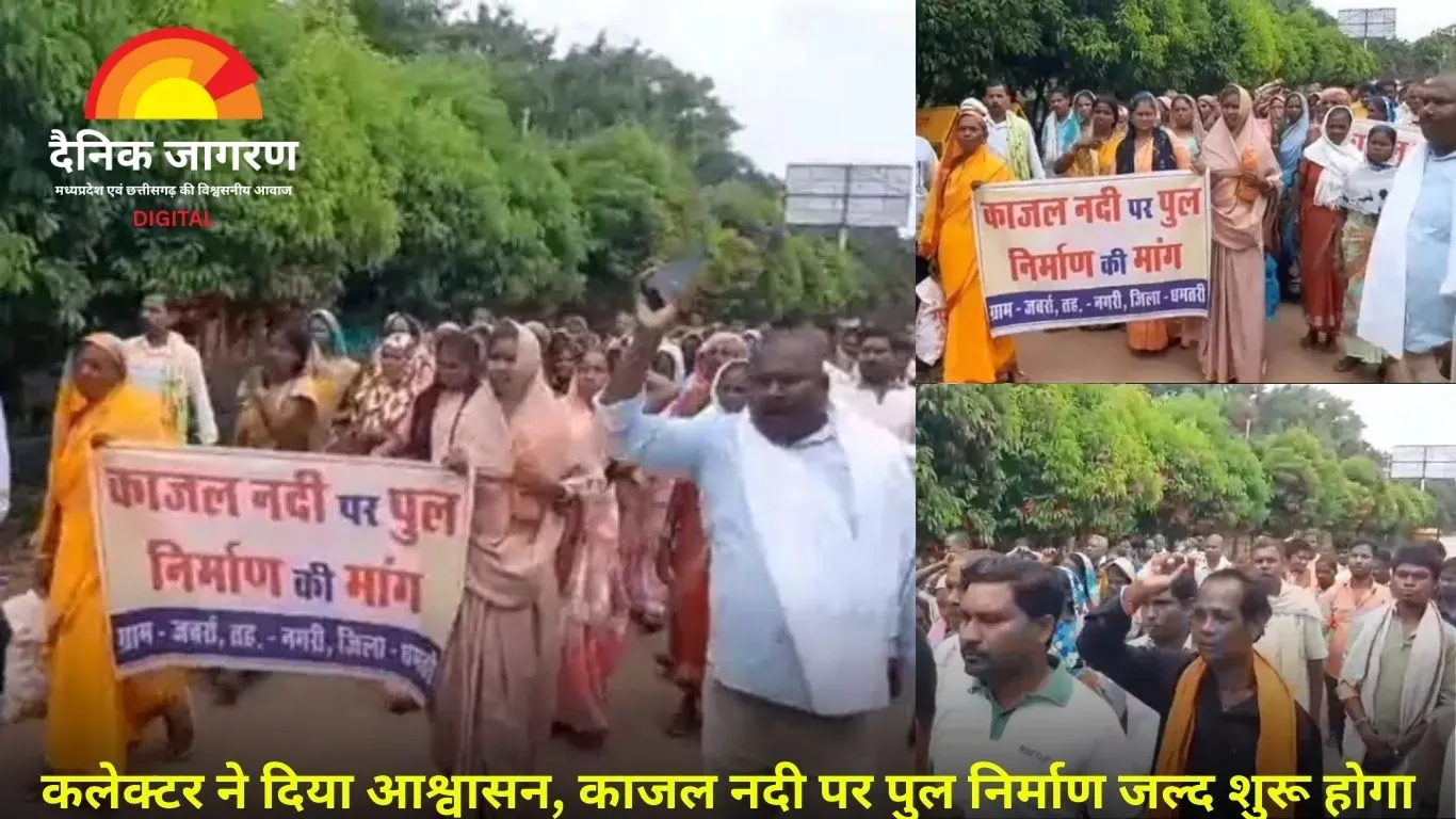 धमतरी: काजल नदी में डूबकर युवक की मौत, पुल न होने पर ग्रामीणों ने कलेक्ट्रेट घेरा