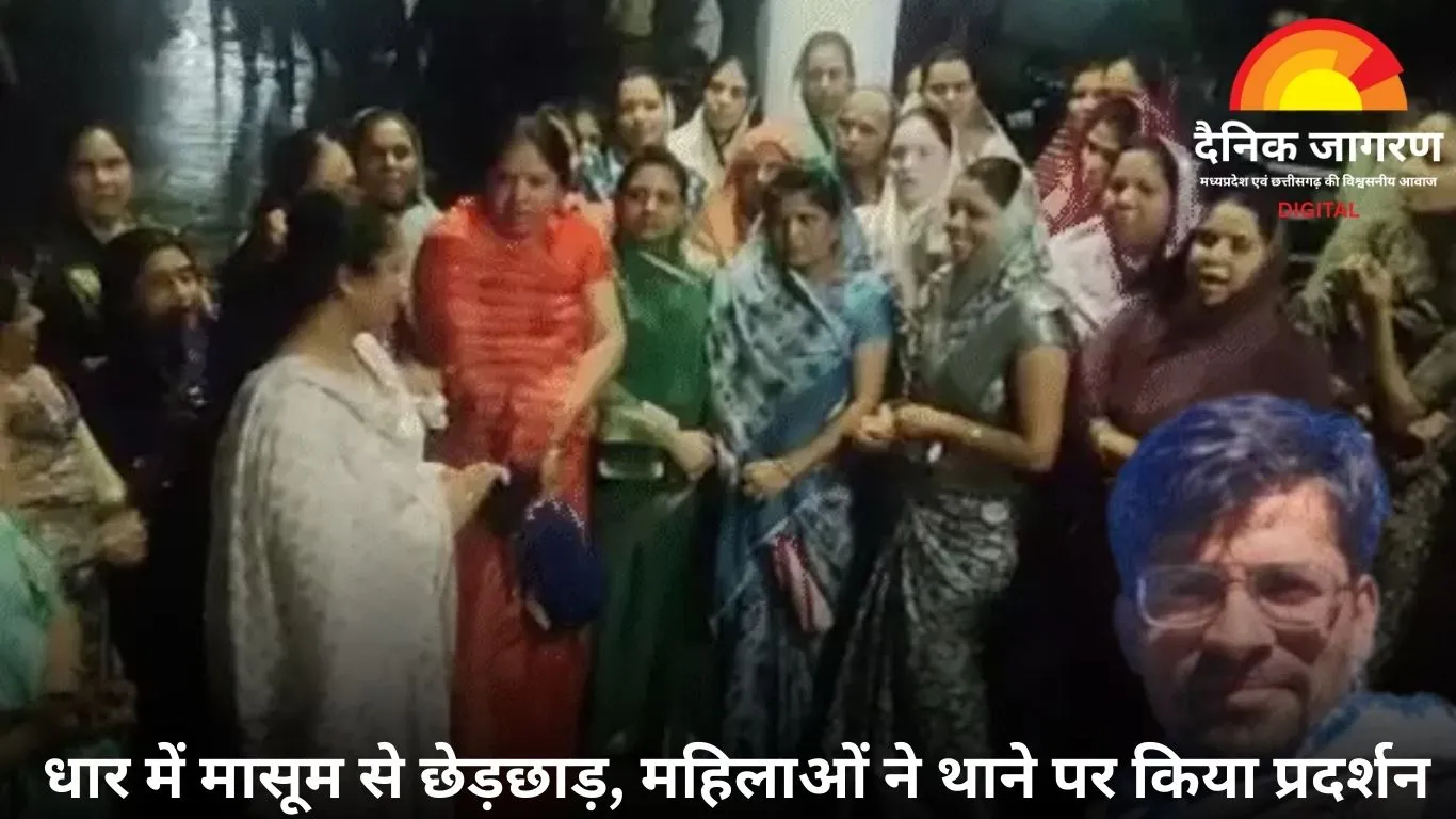 धार के कुक्षी में मासूम से हैवानियत, महिलाओं ने किया थाने का घेराव