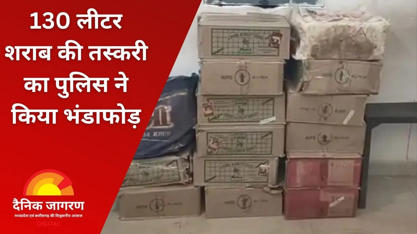 डिंडोरी में 130 लीटर अवैध शराब के साथ चार गिरफ्तार, तस्करी का बड़ा पर्दाफाश