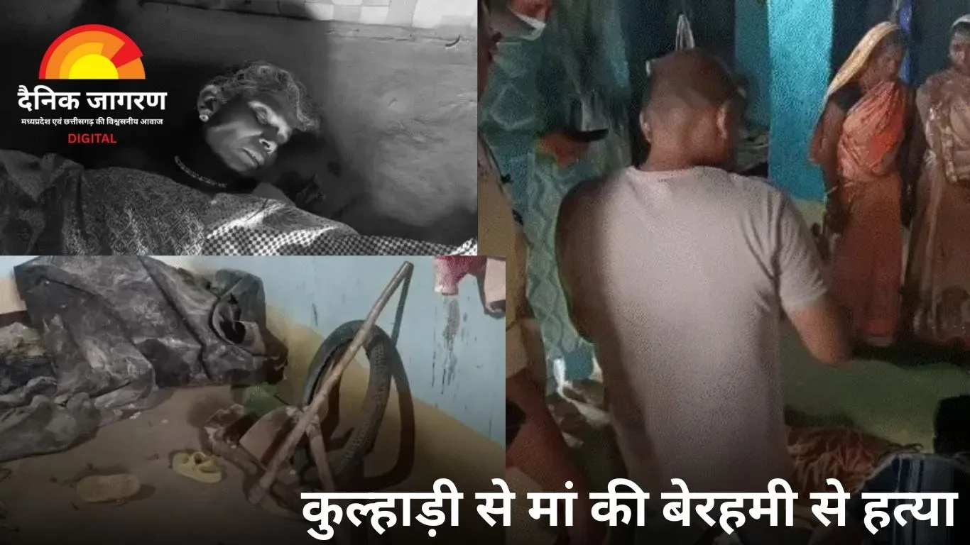 मछली नहीं बनी तो बेटे ने कुल्हाड़ी से काटकर मां की की हत्या, मर्डर के बाद बैठा रहा लाश के पास