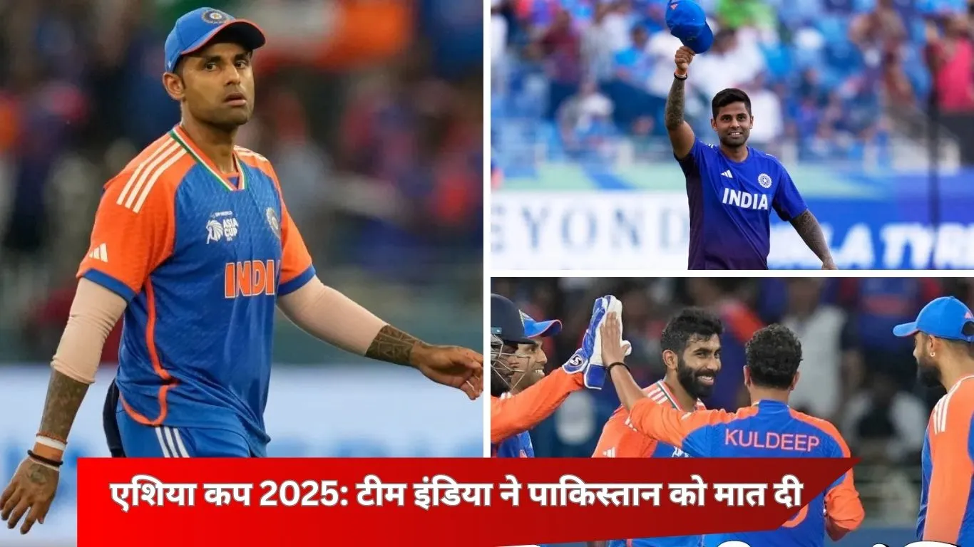 IND vs PAK: टीम इंडिया ने फाइनल में पाकिस्तान को हराकर एशिया कप 2025 का खिताब जीता