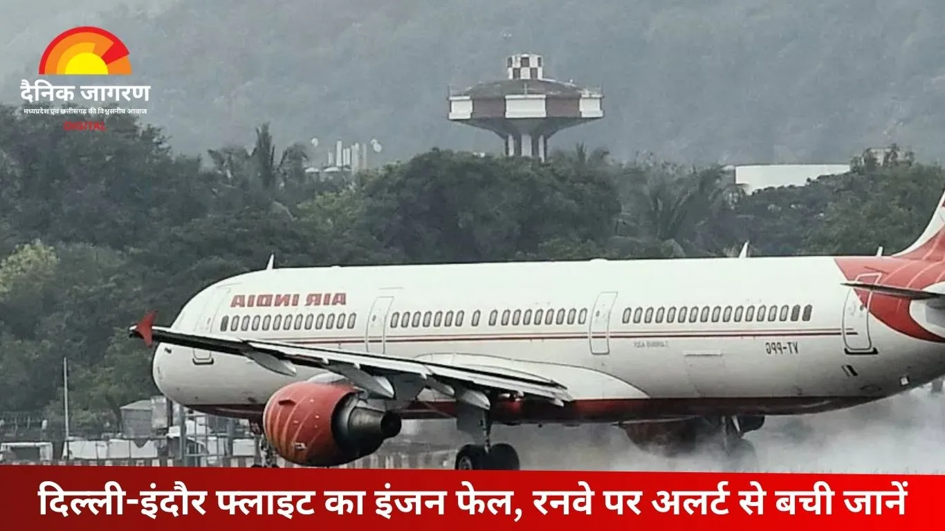 इंजन में तकनीकी खराबी, 161 यात्रियों की जान पर बनी आफत