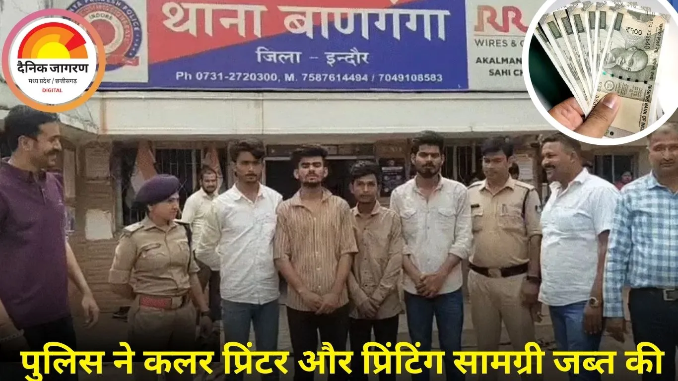 इंदौर में नकली नोटों की सप्लाई, 4 आरोपी गिरफ्तार; यूट्यूब से सीखकर छापते थे नोट