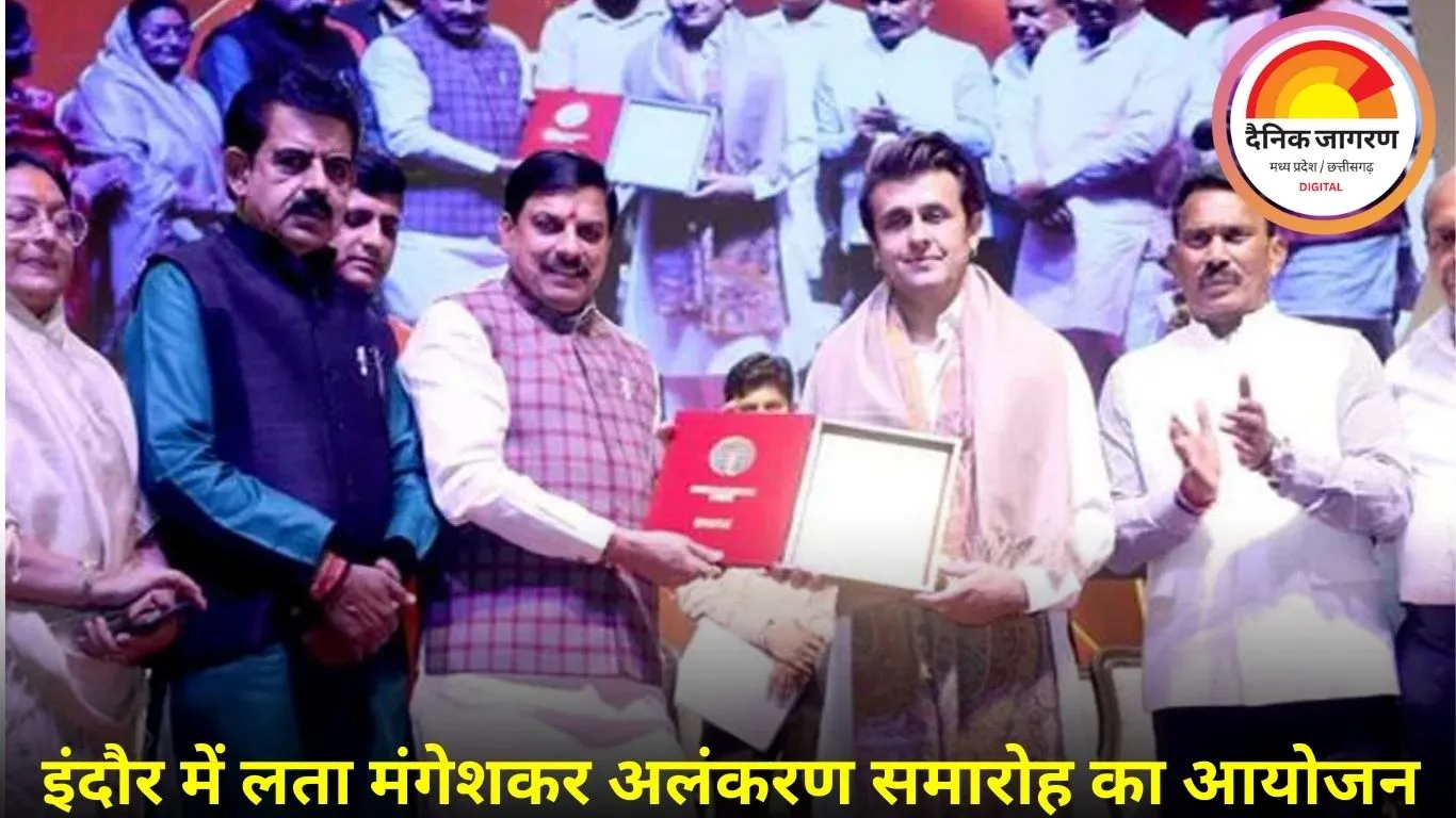 सोनू निगम को मिला 2024 का लता मंगेशकर सम्मान, सीएम बोले- मेरे फेवरेट गायक