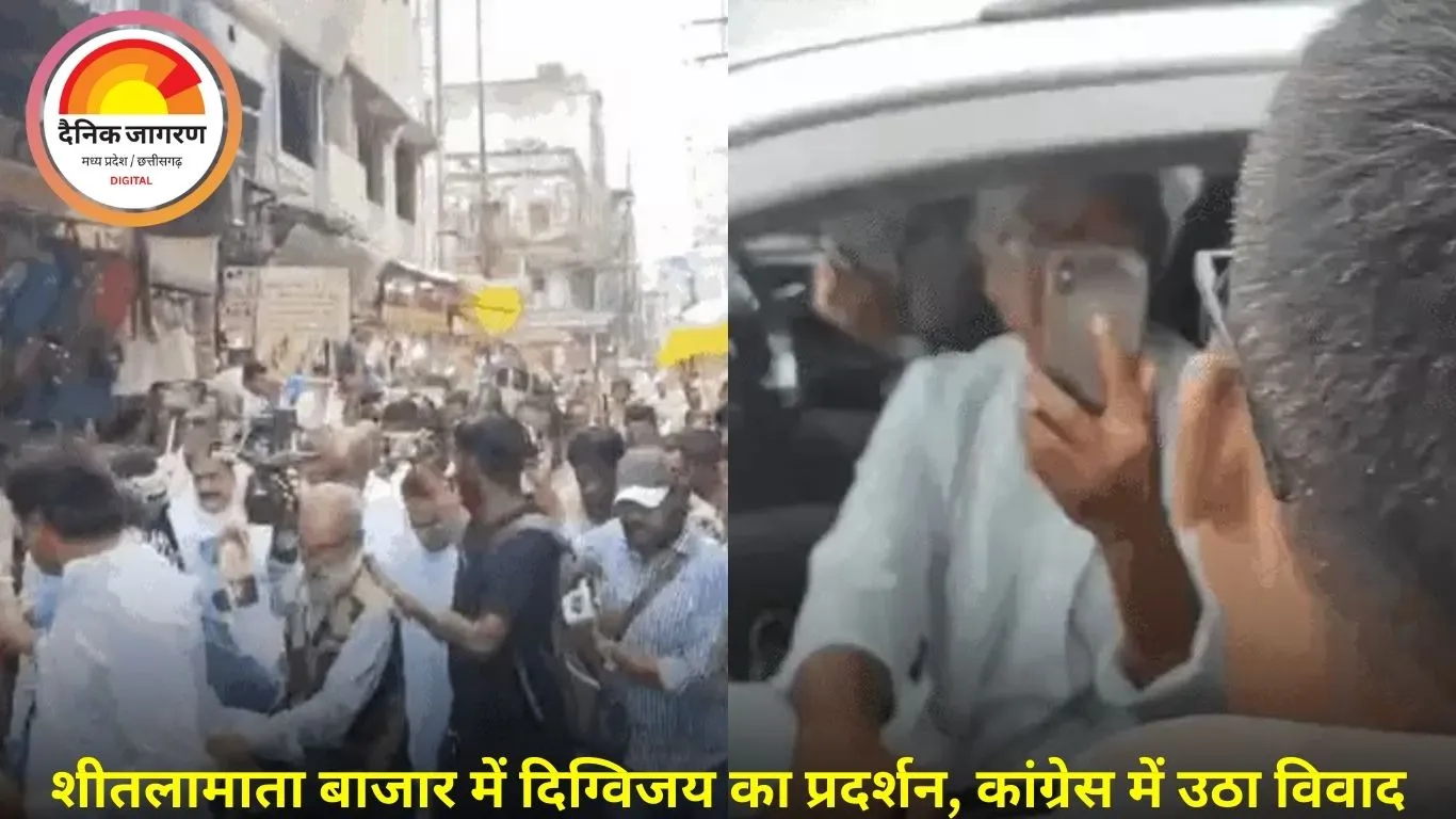 इंदौर में कांग्रेस में दिग्विजय का विरोध, शहर अध्यक्ष बोले- बिना मंजूरी आयोजन नहीं चलेगा