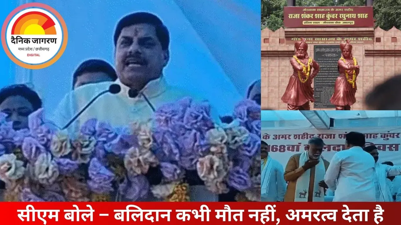 जबलपुर में मनाया गया शंकर शाह-रघुनाथ शाह का 168वां बलिदान दिवस