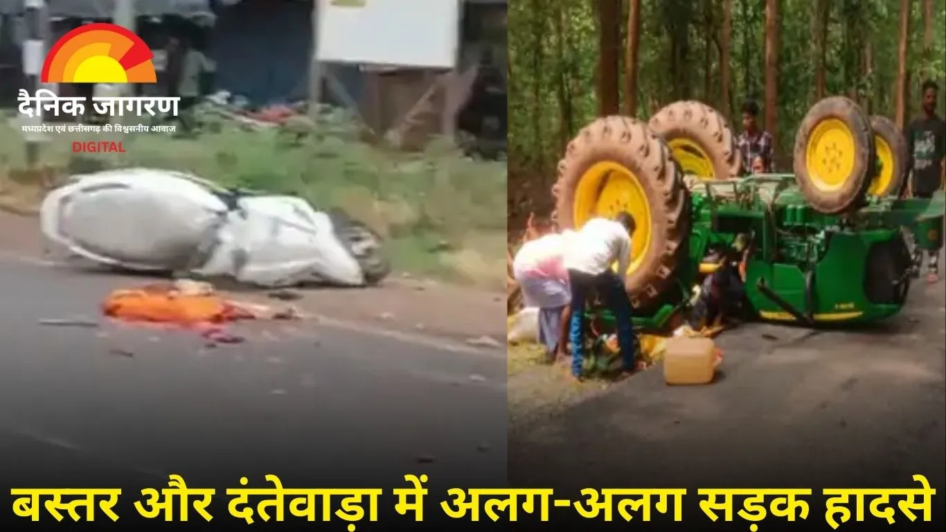 अलग-अलग सड़क हादसों में 2 की मौत: जगदलपुर-स्कूटी और दंतेवाड़ा-ट्रैक्टर