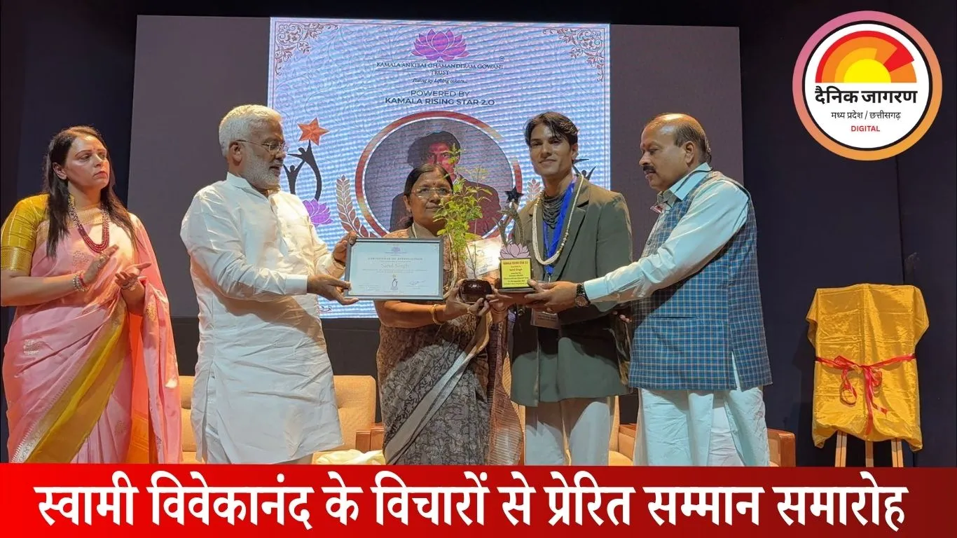 कमला राइजिंग स्टार अवॉर्ड: 47 प्रतिभाओं को राष्ट्रीय स्तर पर मिला सम्मान, महिलाओं और युवाओं की उपलब्धियों को मिली पहचान