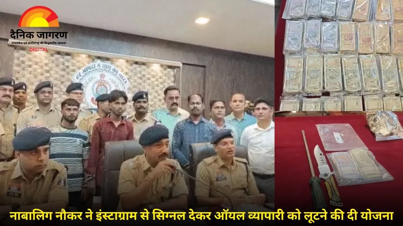 जांजगीर-चांपा में ऑयल व्यापारी से 10 लाख की लूट, नाबालिग नौकर ने रची साजिश! इंस्टाग्राम से दिया सिग्नल