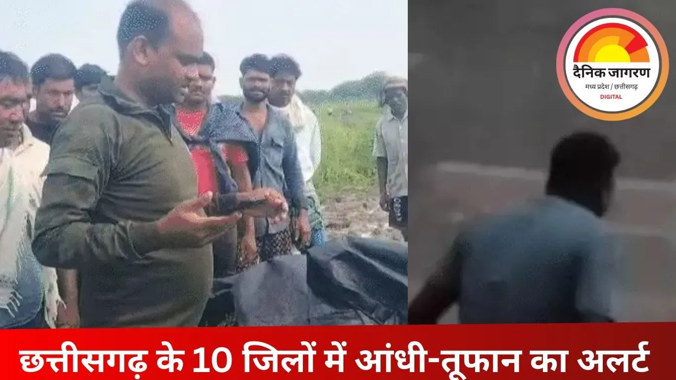 कवर्धा में बिजली गिरने से किशोर की मौत, 10 जिलों में अलर्ट
