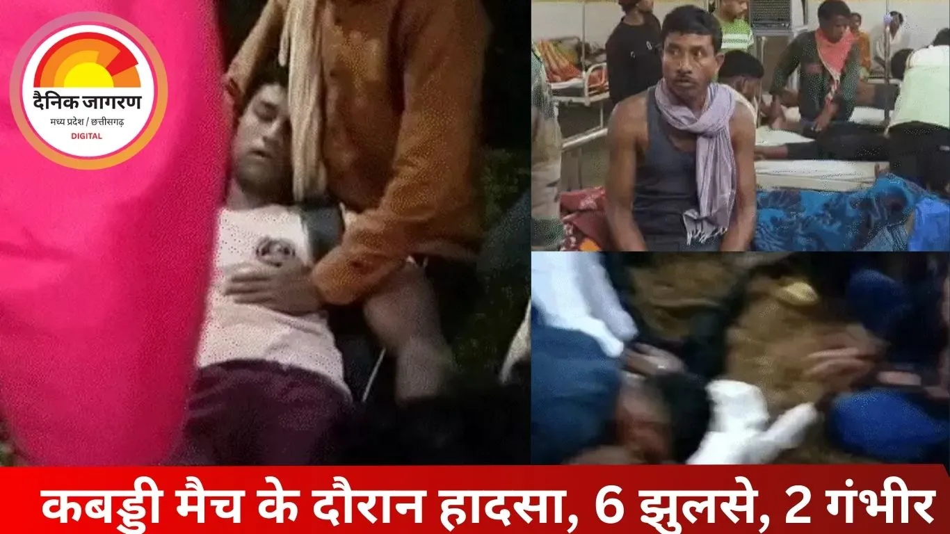 कोंडागांव में करंट से तीन कबड्डी खिलाड़ियों की मौत, दो गंभीर