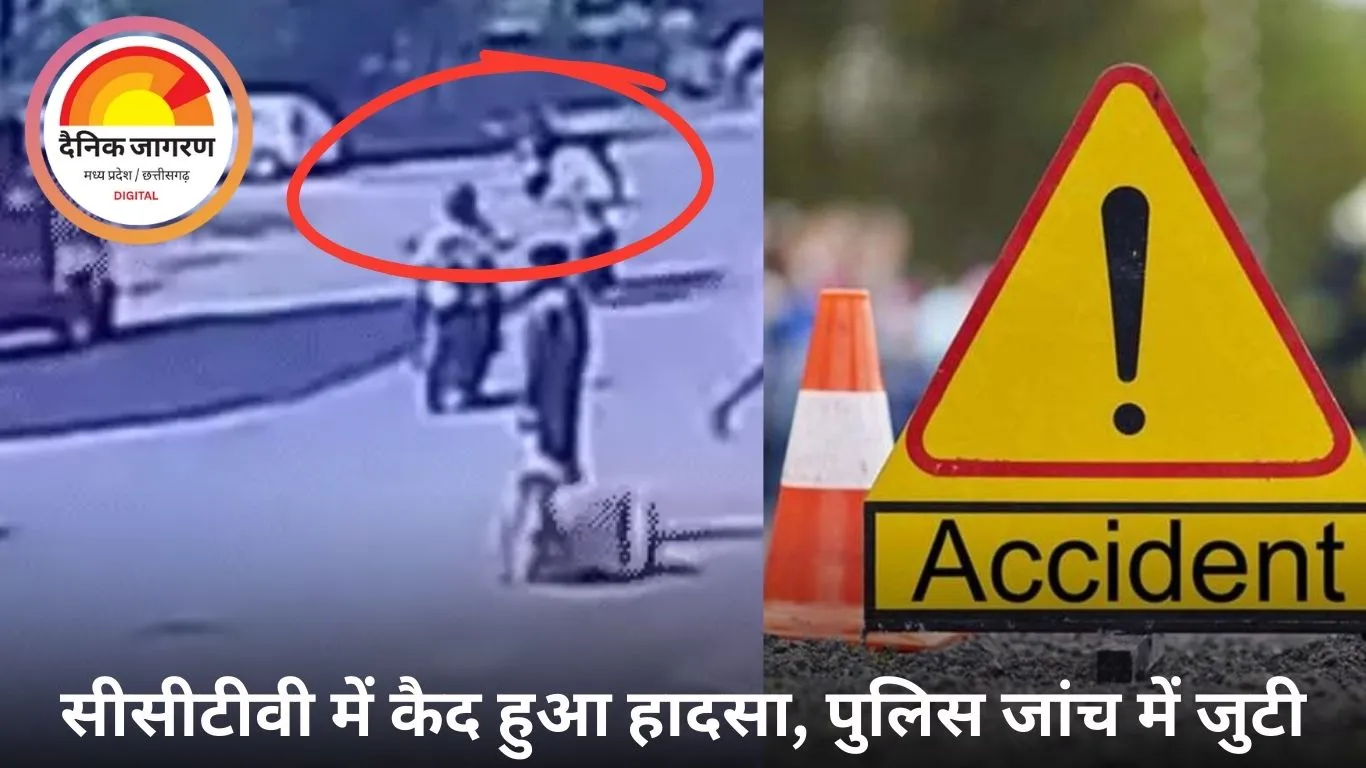 कोरबा: कटघोरा में हाई-स्पीड हादसा, बाइक और कार की टक्कर में 3 घायल