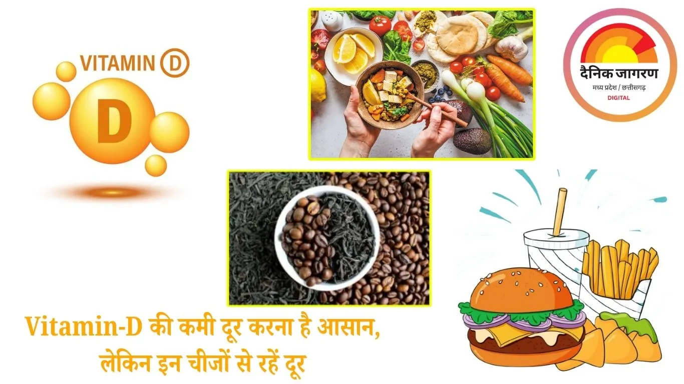 Vitamin-D की कमी? इन 5 चीजों से बचकर ही लें सप्लीमेंट्स, वरना असर नहीं होगा