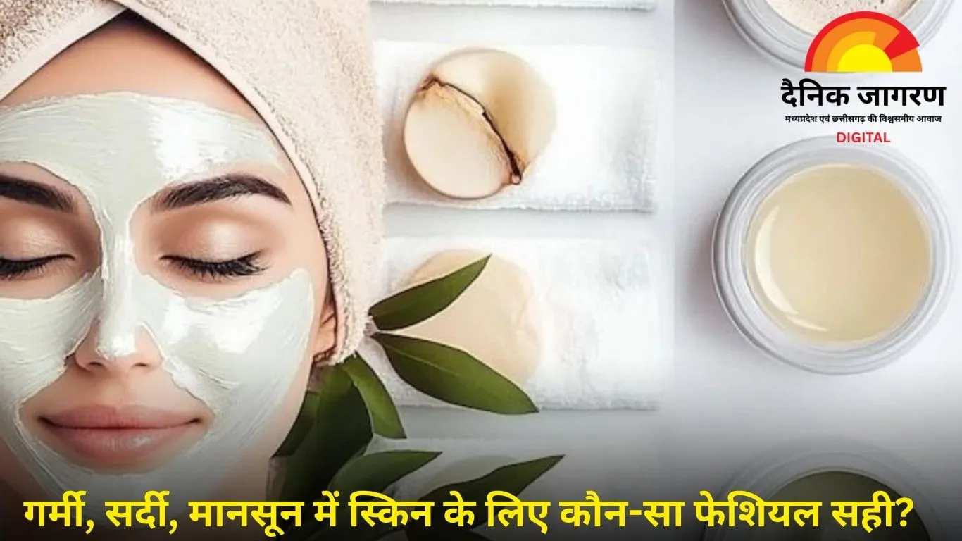 मौसम के अनुसार अपनाएं सही फेशियल, जानिए ब्यूटीशियन की खास सलाह