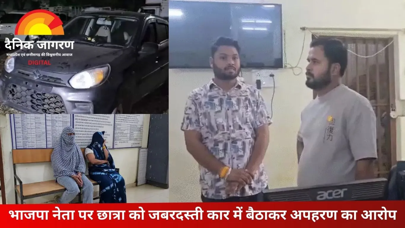भाजपा पार्षद ने दोस्त के साथ मिलकर किया छात्रा का अपहरण , छात्रा को कॉलेज के बाहर से जबरन कार में बैठाया