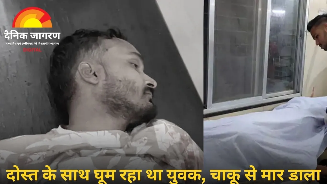 मनेंद्रगढ़ में युवक की चाकू मारकर हत्या, पुलिस ने 4 संदिग्धों को हिरासत में लिया