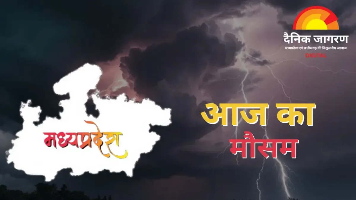 MP : मानसून की वापसी से पहले मौसम का बदला मिजाज