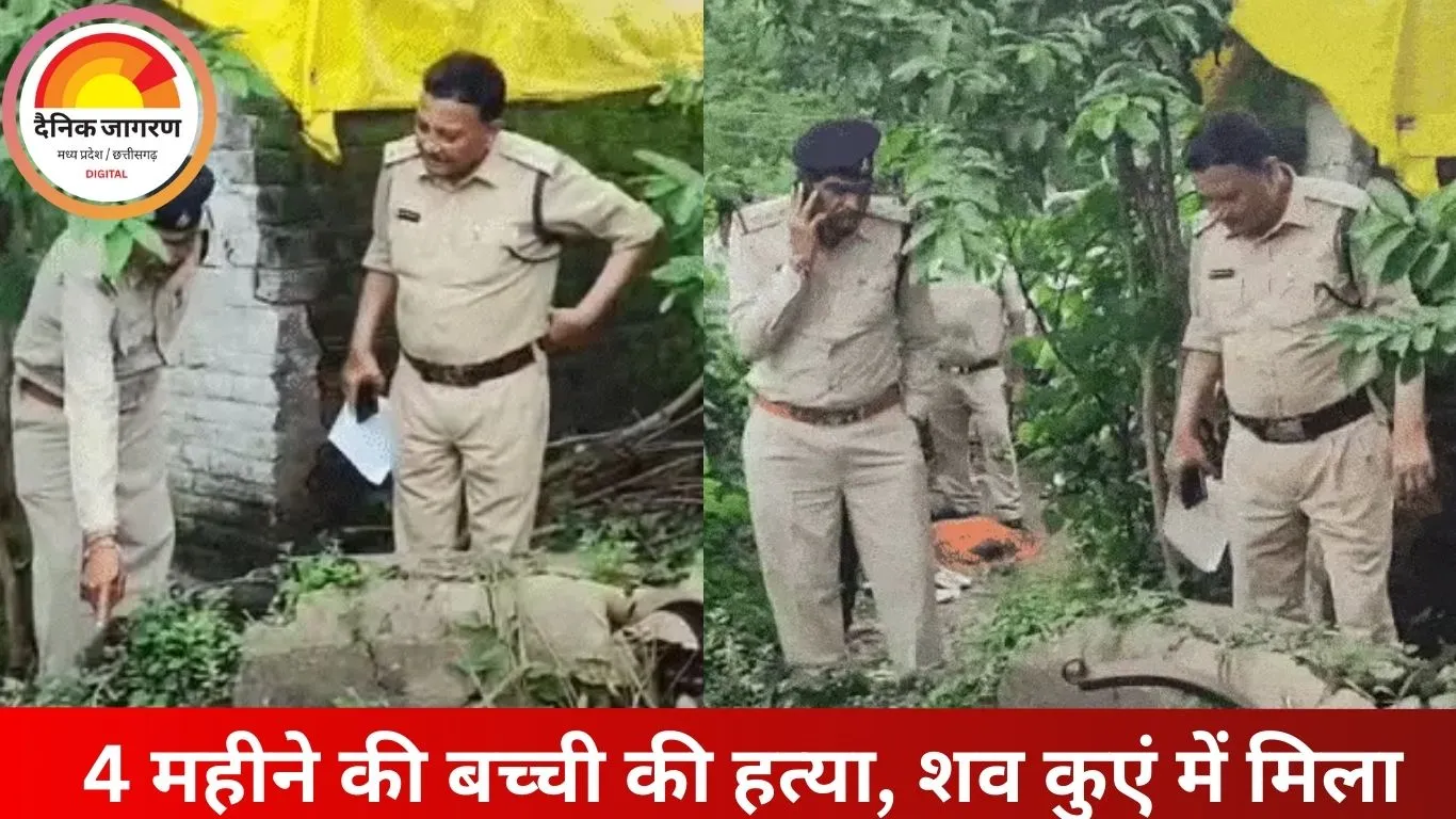  सिवनी-मालवा में दादी ने की पोती की हत्या, शव कुएं में फेंका