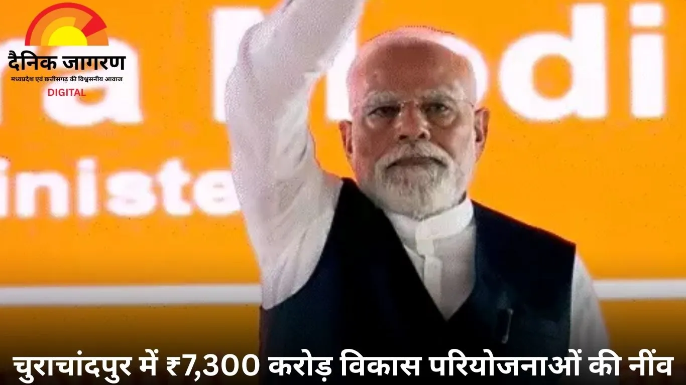 मणिपुर में 2 साल बाद पीएम मोदी का दौरा, चुराचांदपुर में रैली