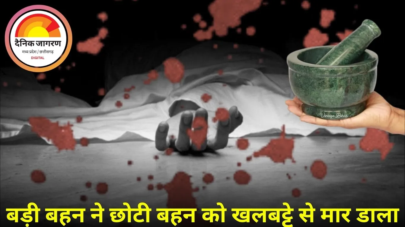 रायगढ़ में बड़ी बहन ने छोटी बहन की हत्या, कोर्ट ने सुनाई उम्र कैद