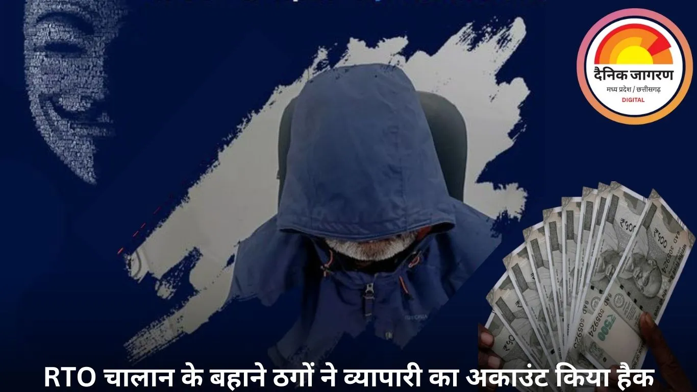 रायपुर में व्यापारी का मोबाइल हैक, ठग ने किया लाखों का शॉपिंग फ्रॉड