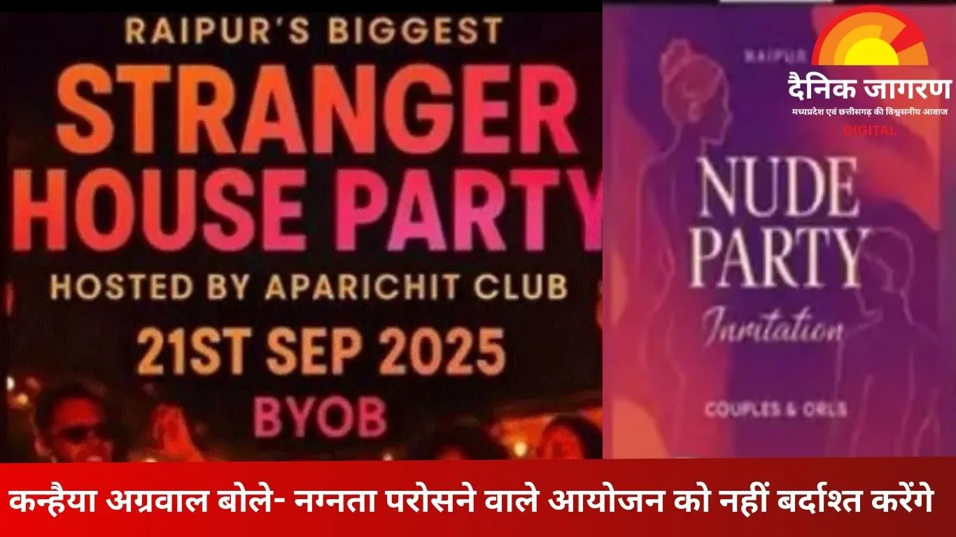 रायपुर में न्यूड पार्टी आयोजन को लेकर सनसनीखेज विवाद: कांग्रेस ने कार्रवाई की मांग की