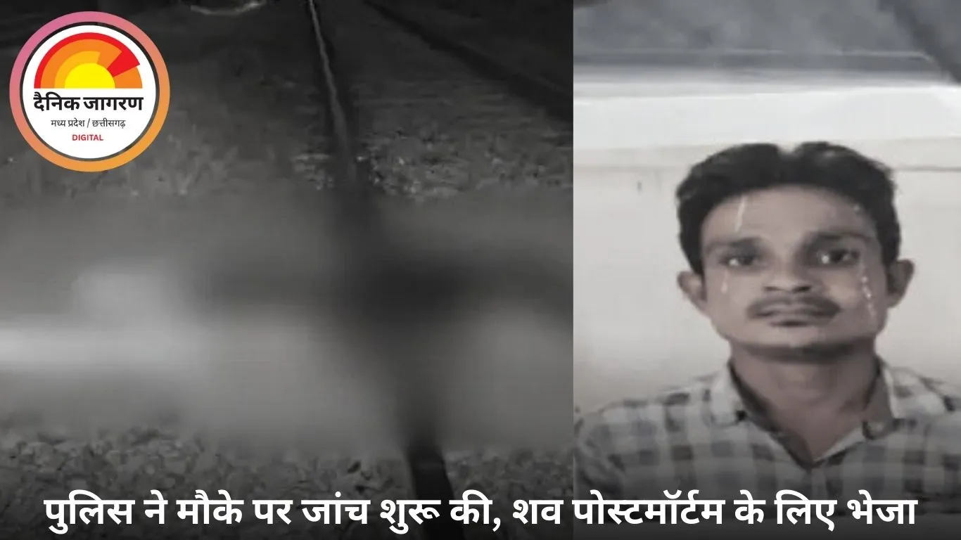 रायपुर रेलवे ट्रैक पर युवक की लाश बरामद, मौत की वजह अज्ञात