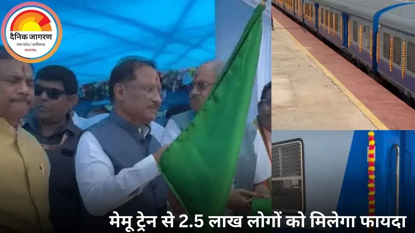 रायपुर-राजिम के बीच नई मेमू ट्रेन सेवा शुरू, सीएम ने दिखाई हरी झंडी