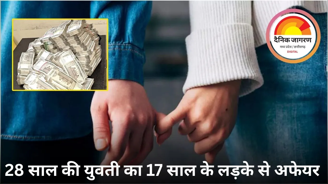 रायपुर में युवती और नाबालिग का विवाद: शादी से मना किया तो युवती बोली- दो 50 लाख रुपये