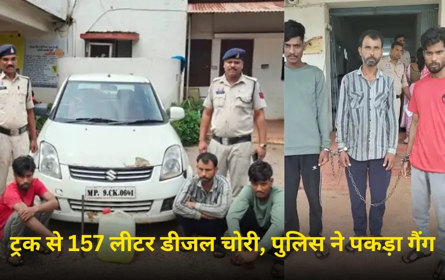 मंदिर हसौद में डीजल चोरों का गिरोह पकड़ा गया, 3 आरोपी गिरफ्तार