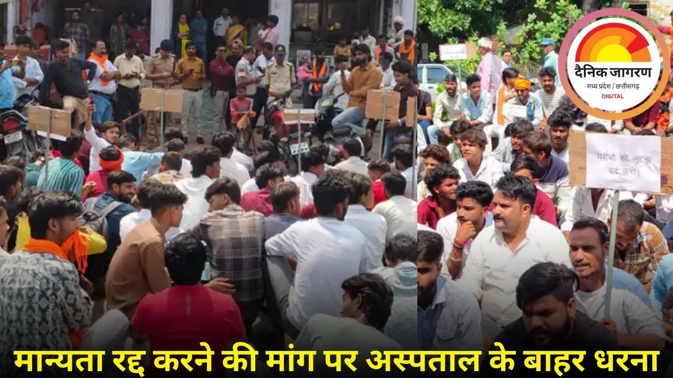 रायसेन में निजी अस्पताल पर गंभीर आरोप, आयुष्मान कार्डधारकों से वसूली को लेकर संगठन का धरना
