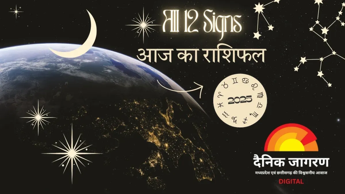 राशिफल: चंद्रमा के कन्या राशि में गोचर से बदलेगा भाग्य, जानें सभी 12 राशियों का दैनिक प्रभाव