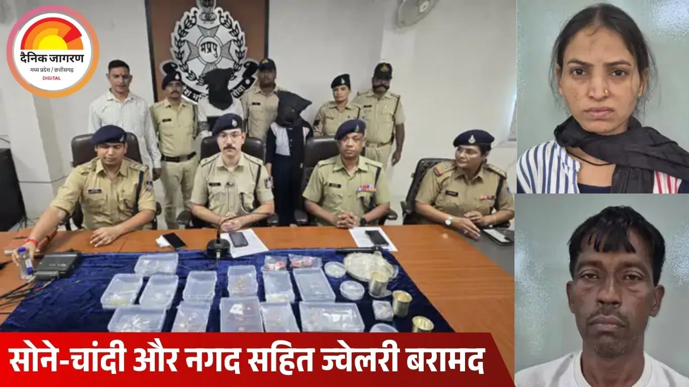 रतलाम में नौकरानी ने 50 लाख की ज्वेलरी चोरी, ऑटो चालक के पास बरामद