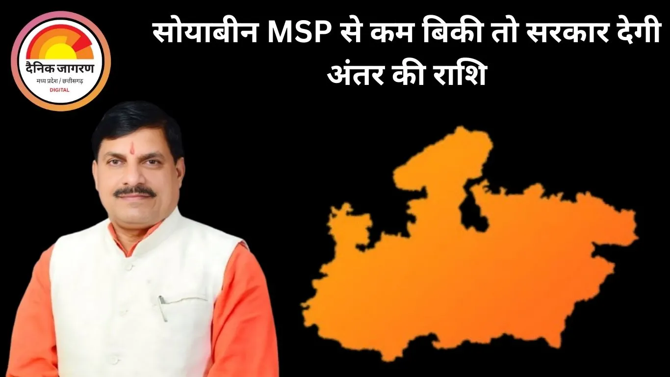 मध्यप्रदेश में किसानों के लिए फिर से भावांतर योजना, सीएम ने सोयाबीन पर की घोषणा