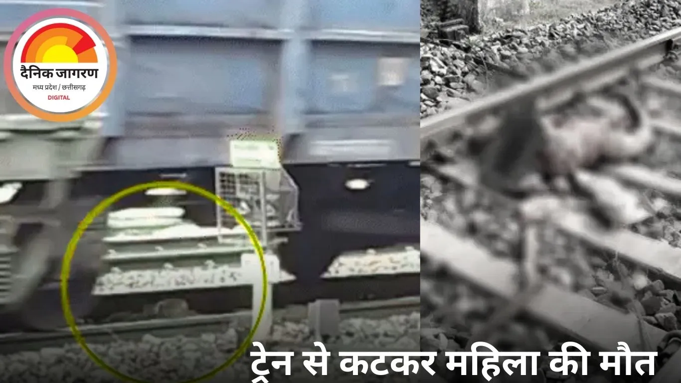सक्ती में ट्रेन से कटकर महिला की मौत, 4 घंटे तक शव पटरियों पर पड़ा रहा
