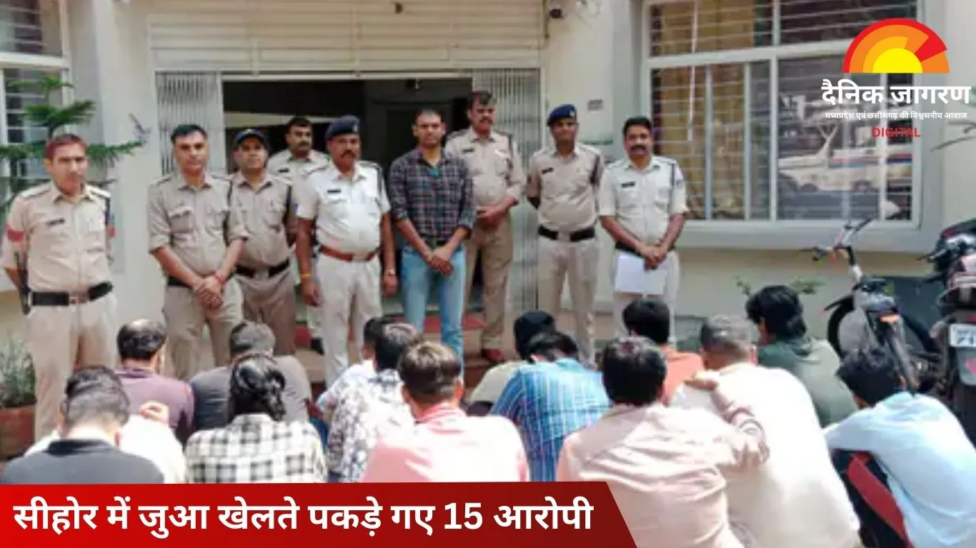 सीहोर में जुआरियों पर पुलिस की कार्रवाई: 15 गिरफ्तार,