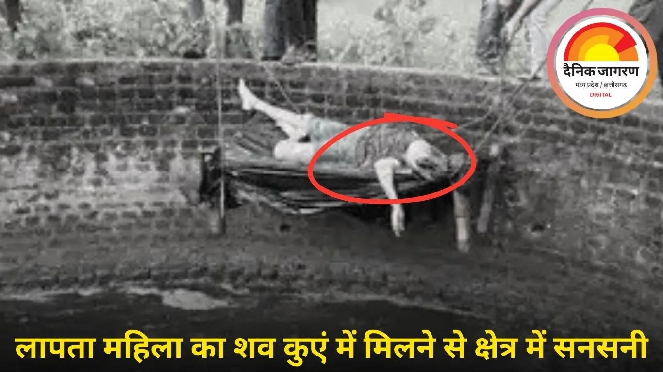 जयसिंहनगर में लापता महिला का शव कुएं से बरामद, मामला संदिग्ध