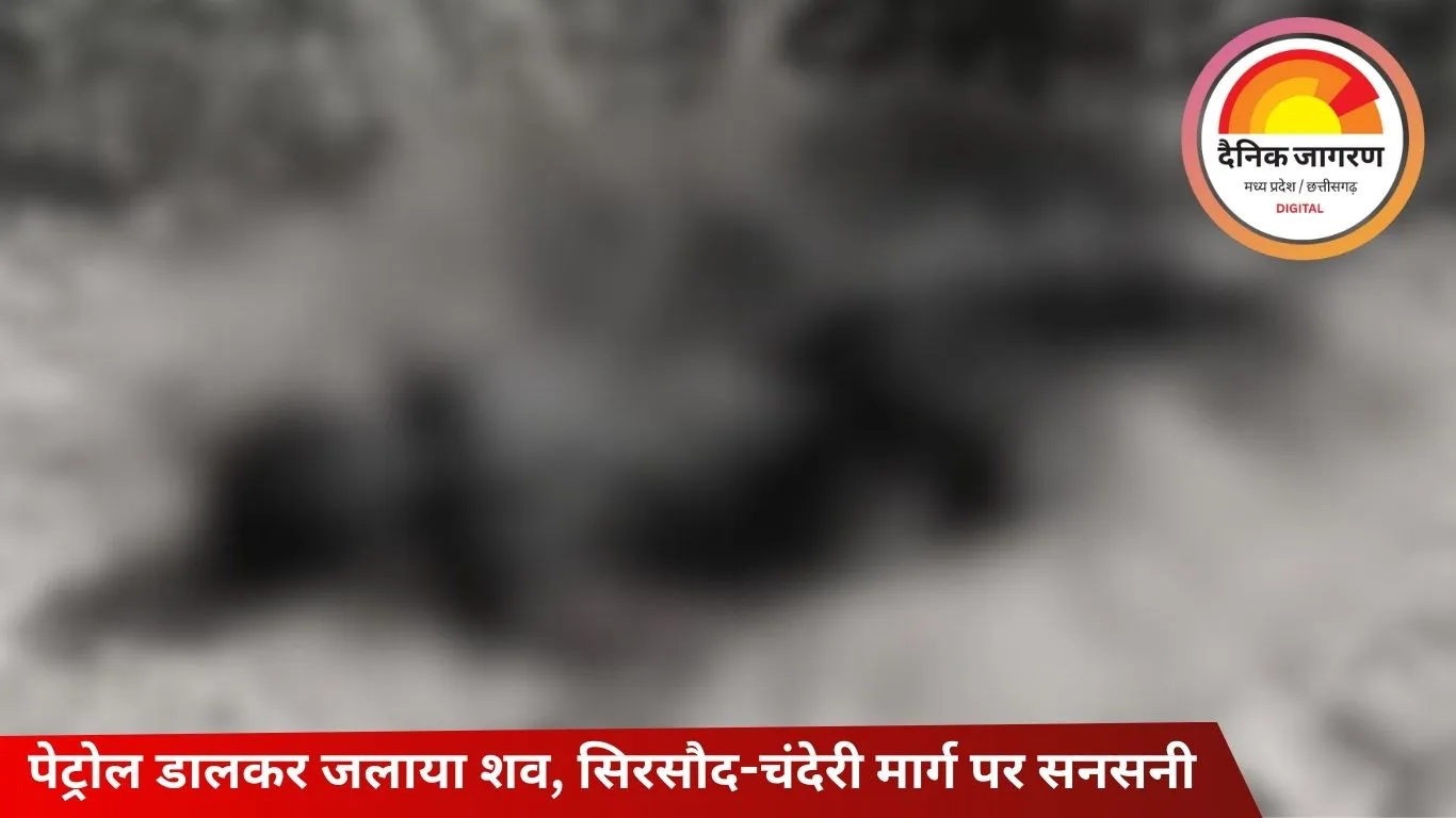 शिवपुरी में सिरसौद-चंदेरी मार्ग पर मिला जला हुआ शव, हत्या की आशंका
