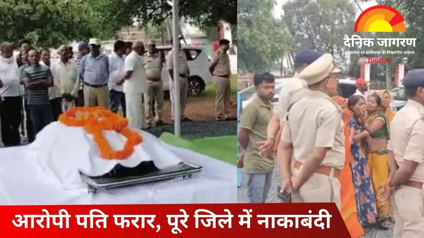 सीधी में लेडी हेड कॉन्स्टेबल की पति द्वारा पीट-पीटकर हत्या 