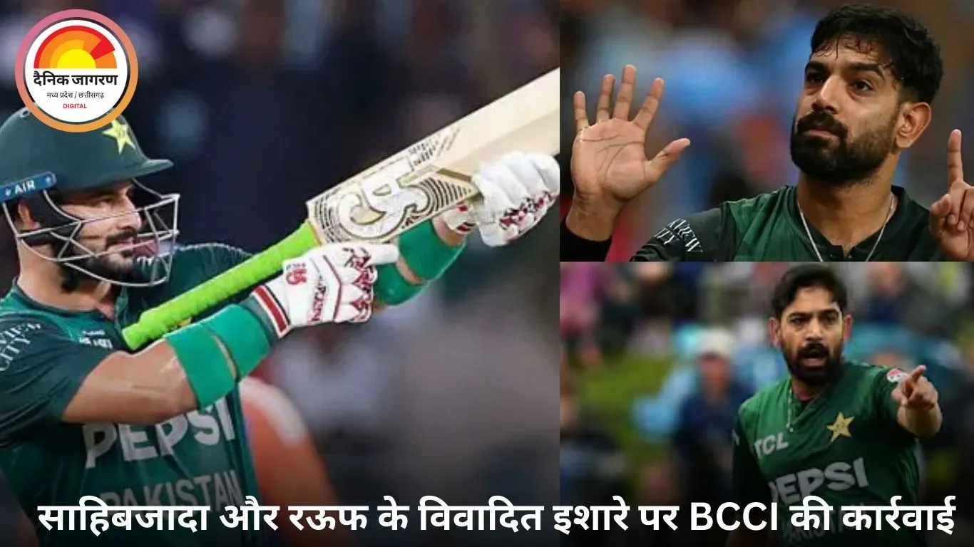 BCCI ने ICC में दर्ज की पाकिस्तानी खिलाड़ियों पर शिकायत: गन सेलिब्रेशन और फाइटर प्लेन इशारे ने बढ़ाई तनाव की स्थिति