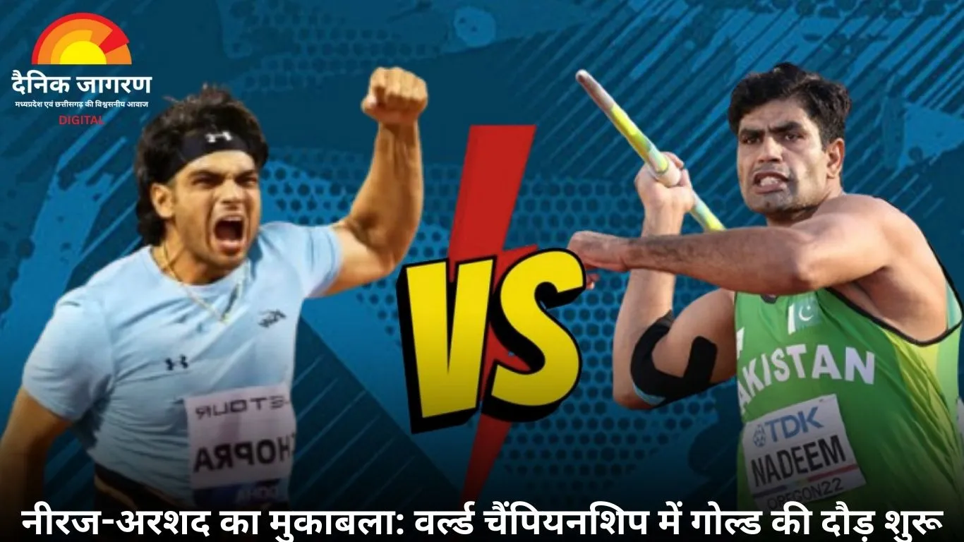 आज भारत-पाकिस्तान की एथलेटिक्स भिड़ंत: नीरज चोपड़ा और अरशद नदीम करेंगे वर्ल्ड चैंपियनशिप में थ्रो