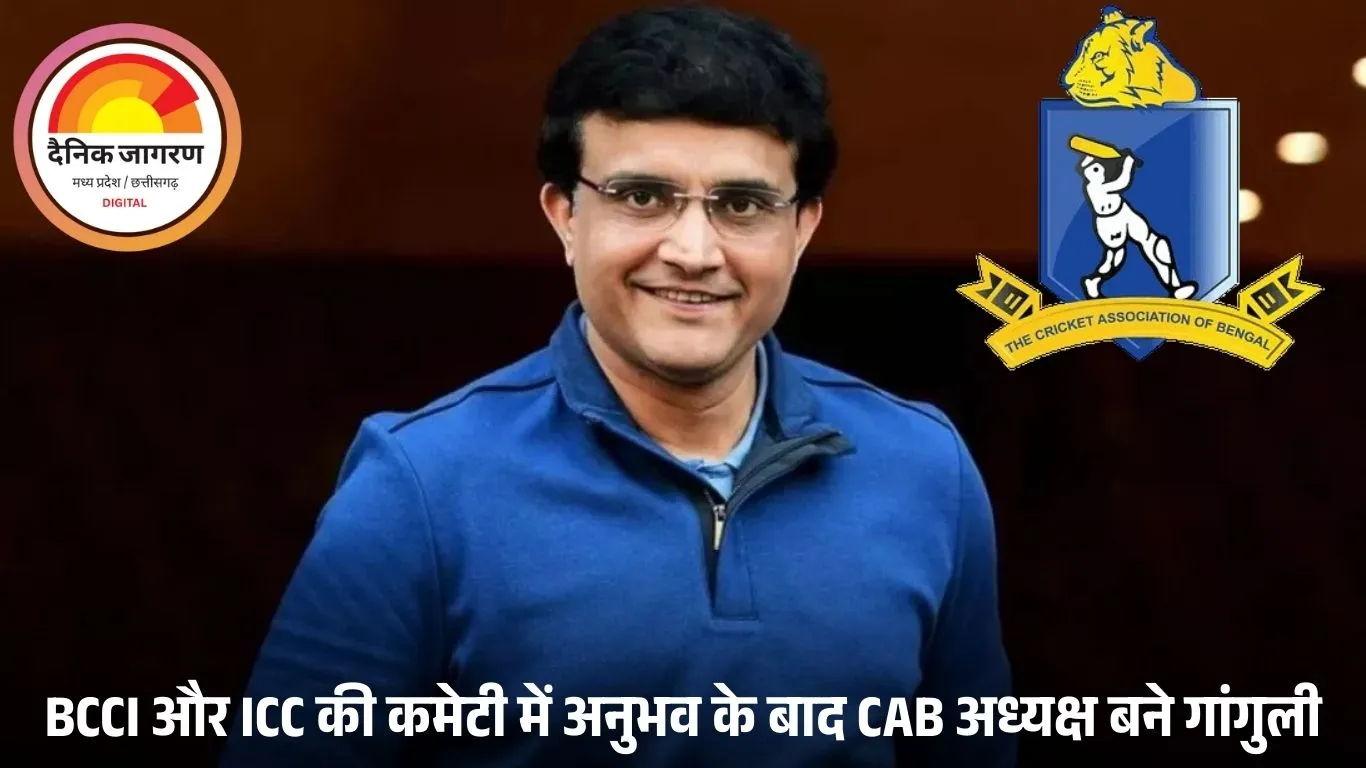 छह साल बाद CAB अध्यक्ष बने सौरव गांगुली, ईडन गार्डन्स की क्षमता बढ़ाने का लक्ष्य
