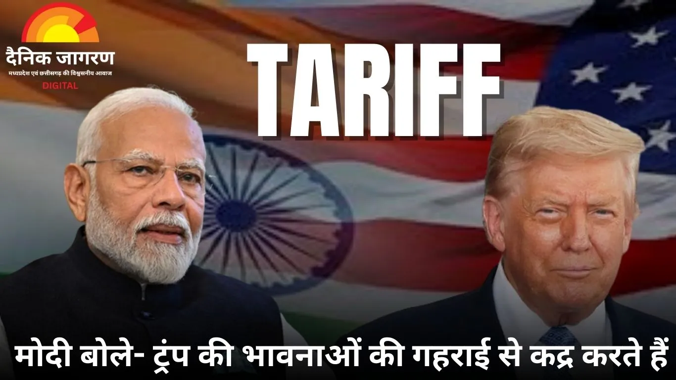टैरिफ विवाद के बीच ट्रंप को पीएम मोदी का जवाब, रिश्तों में आई नरमी?