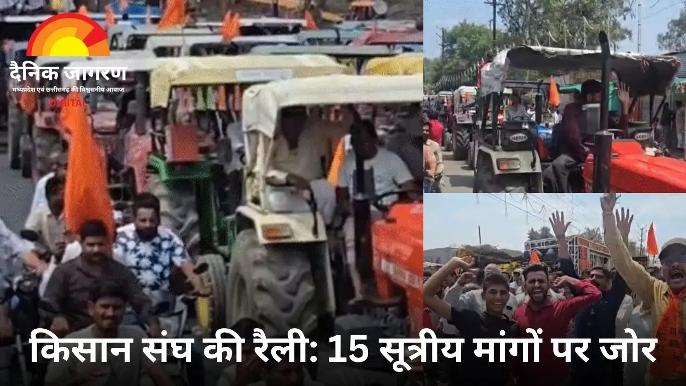 उज्जैन में किसानों की ट्रैक्टर-रैली: लैंड पुलिंग योजना के खिलाफ पांच हजार से अधिक किसान जुटे