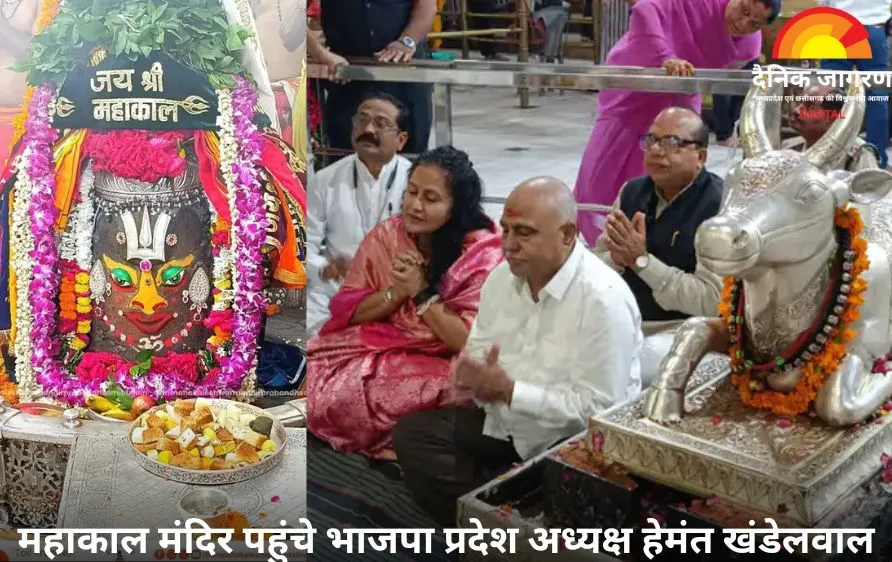 भाजपा प्रदेश अध्यक्ष खंडेलवाल और मंत्री टेटवाल ने किए महाकाल के दर्शन